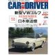 CAR and DRIVER (カーアンドドライバー) 2013年 07月号 [雑誌]