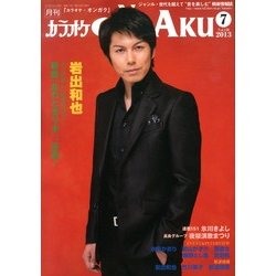 カラオケ ONGAKU (オンガク) 2013年 07月号 [雑誌]