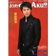 カラオケ ONGAKU (オンガク) 2013年 07月号 [雑誌]