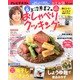 上沼恵美子のおしゃべりクッキング 2013年 06月号 [雑誌]