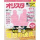 オリ☆スタ 2013年 6/3号 [雑誌]
