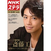 NHKウィークリー・ステラ 関西版 2013年 5/31号 [雑誌]