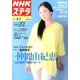 NHKウィークリー・ステラ 2013年 6/7号 [雑誌]