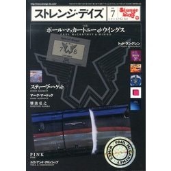 ストレンジデイズ 2013年 07月号 [雑誌]