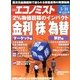 週刊 エコノミスト 2013年 5/21号 [雑誌]