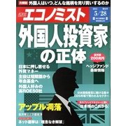 週刊 エコノミスト 2013年 5/28号 [雑誌]