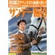 サンデー毎日 2013年 6/2号 [2013年5月21日発売] [雑誌]