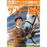 サンデー毎日 2013年 6/2号 [2013年5月21日発売] [雑誌]