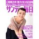 サンデー毎日 2013年 5/26号 [2013年5月14日発売] [雑誌]