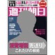 週刊朝日 2013年 5/24号 [2013年5月14日発売] [雑誌]