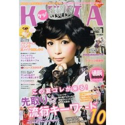 KERA ! (ケラ) 2013年 07月号 [雑誌]