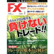 月刊 FX (エフエックス) 攻略.com (ドットコム) 2013年 07月号 [雑誌]