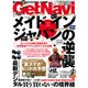 GET Navi (ゲットナビ) 2013年 07月号 [雑誌]