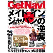 GET Navi (ゲットナビ) 2013年 07月号 [雑誌]