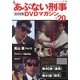 隔週刊 あぶない刑事 全事件簿DVDマガジン 2013年 6/4号 [雑誌]