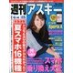 週刊アスキー 2013年 6/4号 [2013年5月21日発売] [雑誌]