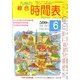 九州の綜合時間表 2013年 06月号 [雑誌]