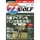 72ヴィジョン GOLF (ゴルフ) 2013年 07月号 [雑誌]