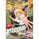 月刊コミック@ (アット) バンチ 2013年 07月号 [雑誌]