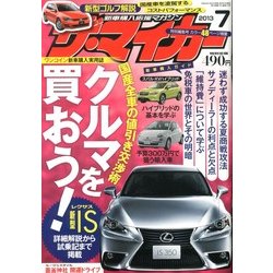 ザ･マイカー 2013年 07月号 [2013年5月20日発売] [雑誌]