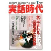 実話時代 2013年 07月号 [雑誌]