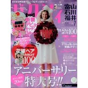 ゼクシィ 富山・石川・福井版 2013年 07月号 [雑誌]