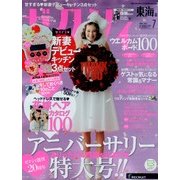 ゼクシィ 東海版 2013年 07月号 [雑誌]