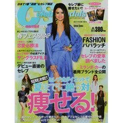 Celeb Scandals (セレブ・スキャンダル) 2013年 07月号 [2013年5月18日発売] [雑誌]
