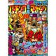 パチンコ攻略マガジン 2013年 6/23号 [2013年5月23日発売] [雑誌]