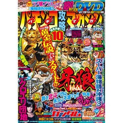 パチンコ攻略マガジン 2013年 6/23号 [2013年5月23日発売] [雑誌]