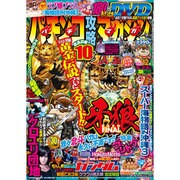 パチンコ攻略マガジン 2013年 6/23号 [2013年5月23日発売] [雑誌]