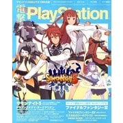 電撃 PlayStation (プレイステーション) 2013年 5/30号 [雑誌]