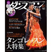 ダンスファン 2013年 07月号 [雑誌]