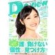 De・View (デ・ビュー) 2013年 07月号 [雑誌]