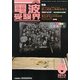 電波受験界 2013年 06月号 [雑誌]