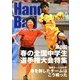 Handball (ハンドボール) 2013年 06月号 [雑誌]