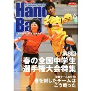 Handball (ハンドボール) 2013年 06月号 [雑誌]