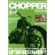 チョッパー ジャーナル 2013年 07月号 [雑誌]