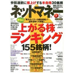 NET M@NEY (ネットマネー) 2013年 07月号 [雑誌]