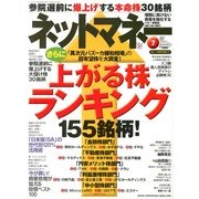 NET M@NEY (ネットマネー) 2013年 07月号 [雑誌]