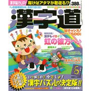 漢字道 2013年 06月号 [2013年5月11日発売] [雑誌]