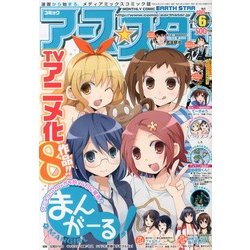 コミックアース☆スター 2013年 06月号 [雑誌]