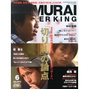 SAMURAI SOCCERKING 2013年 06月号 [雑誌]