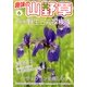 趣味の山野草 2013年 06月号 [雑誌]