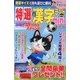 特選漢字ランドmini 2013年 06月号 [2013年5月11日発売] [雑誌]