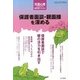保護者面談・親面接を深める 2013年 06月号 [雑誌]