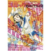 コミックビーム 2013年 06月号 [2013年5月11日発売] [雑誌]