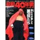 昭和40年男 2013年 06月号 [雑誌]
