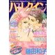 ハーレクインオリジナル 2013年 06月号 [雑誌]