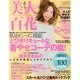 美人百花 2013年 06月号 [雑誌]
